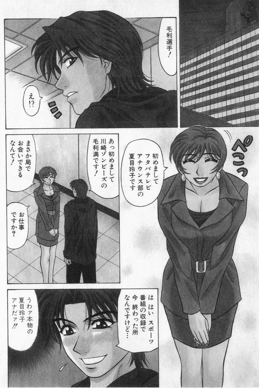 キャスター夏目玲子の誘惑 2 Page.170