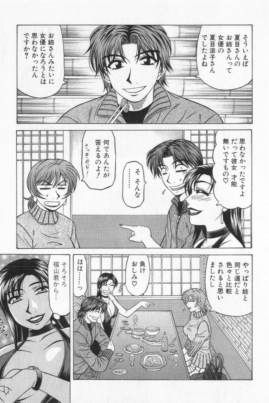 キャスター夏目玲子の誘惑 2 Page.177