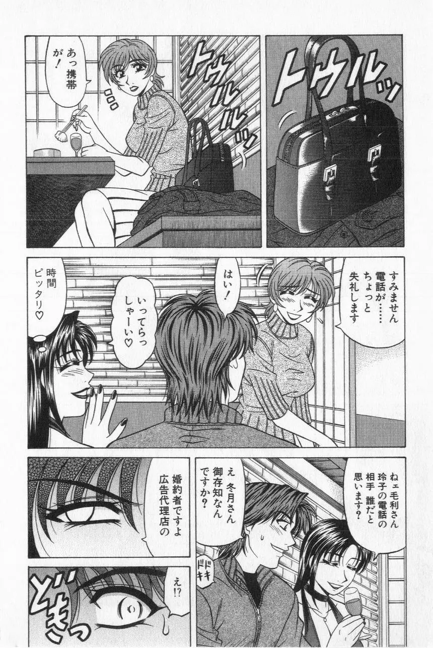 キャスター夏目玲子の誘惑 2 Page.178