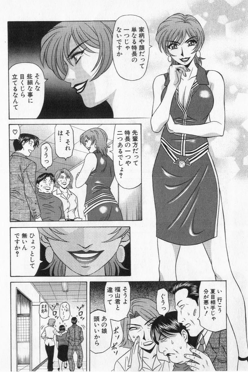 キャスター夏目玲子の誘惑 2 Page.18