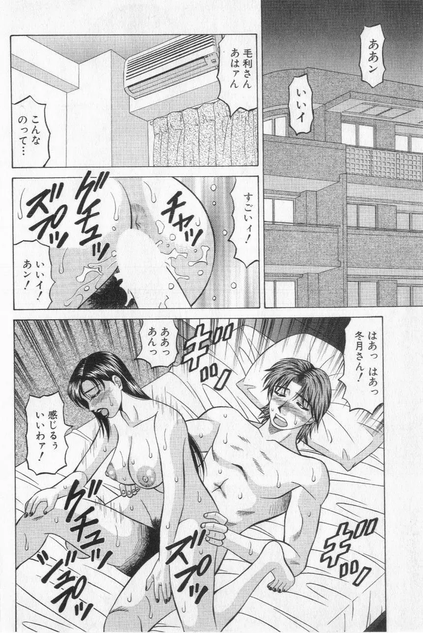 キャスター夏目玲子の誘惑 2 Page.182