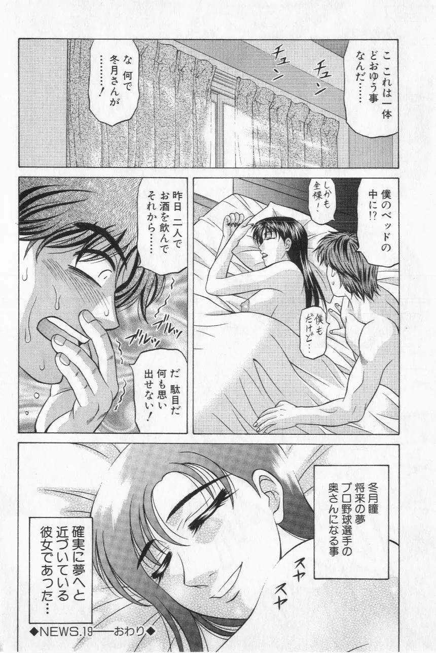 キャスター夏目玲子の誘惑 2 Page.188