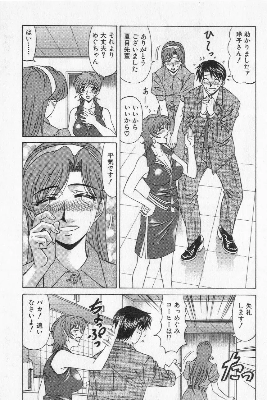 キャスター夏目玲子の誘惑 2 Page.19