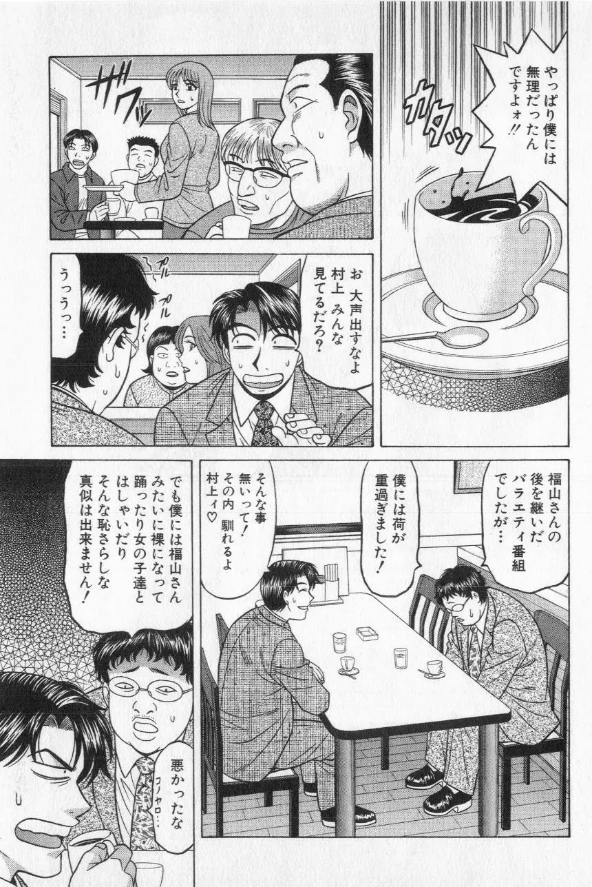 キャスター夏目玲子の誘惑 2 Page.191