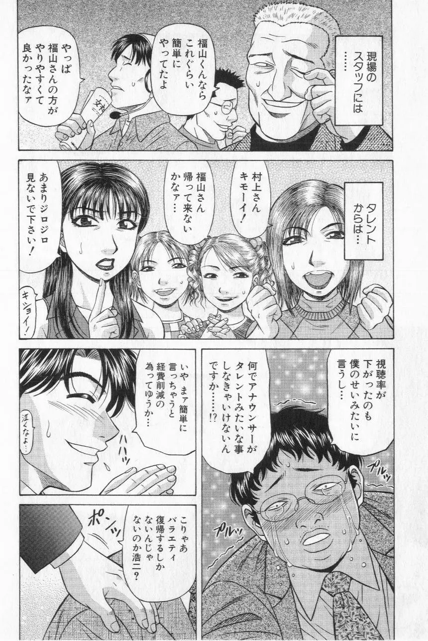 キャスター夏目玲子の誘惑 2 Page.192