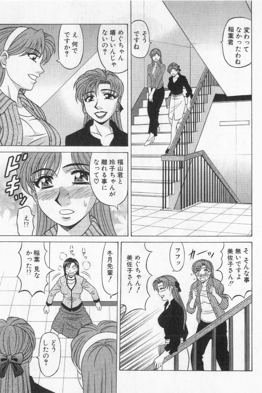 キャスター夏目玲子の誘惑 2 Page.197