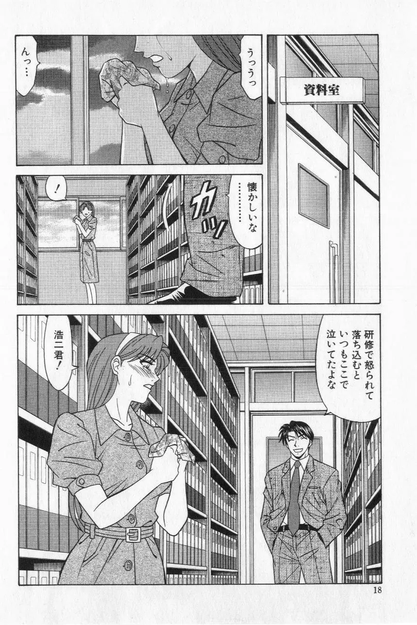 キャスター夏目玲子の誘惑 2 Page.20