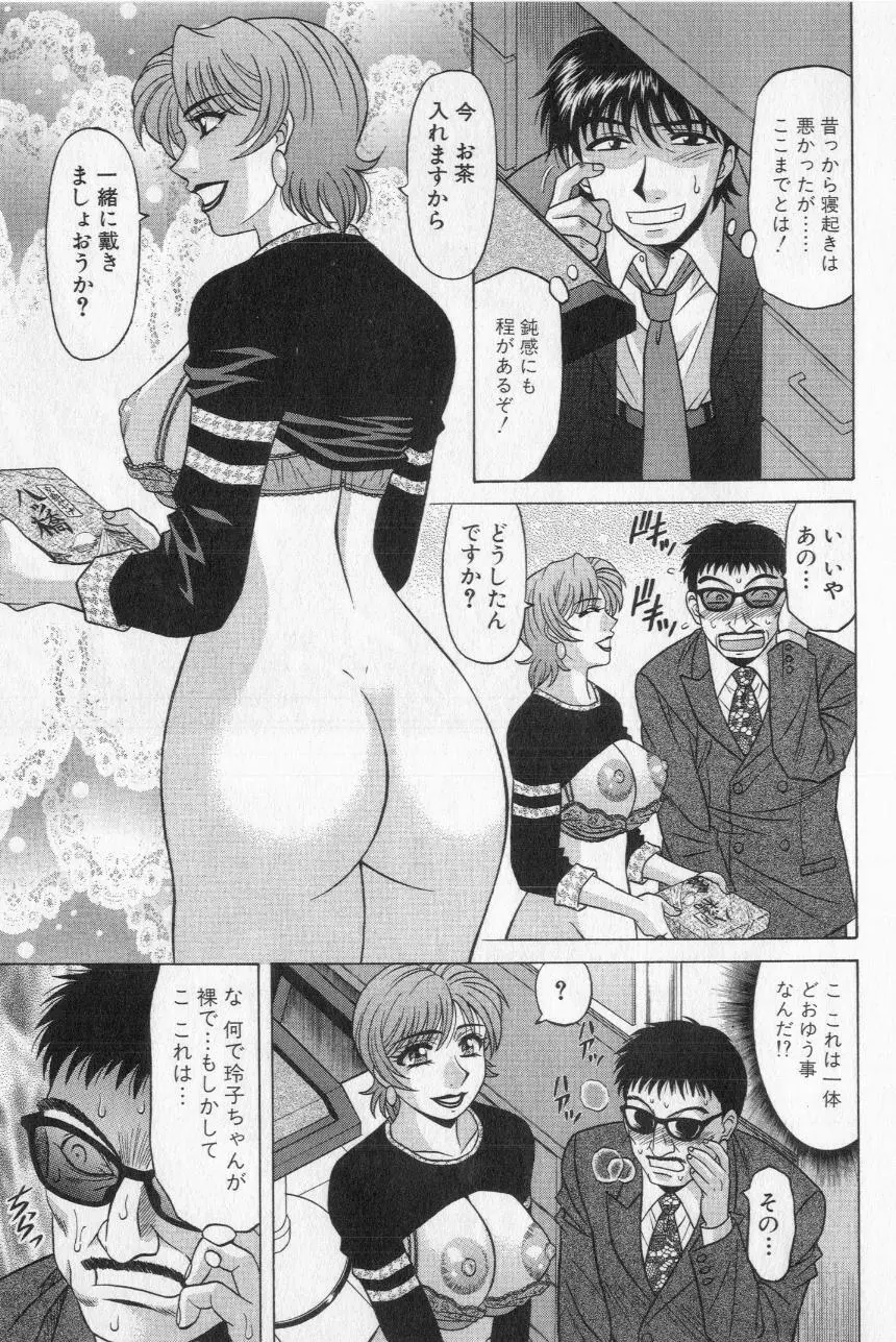 キャスター夏目玲子の誘惑 2 Page.203
