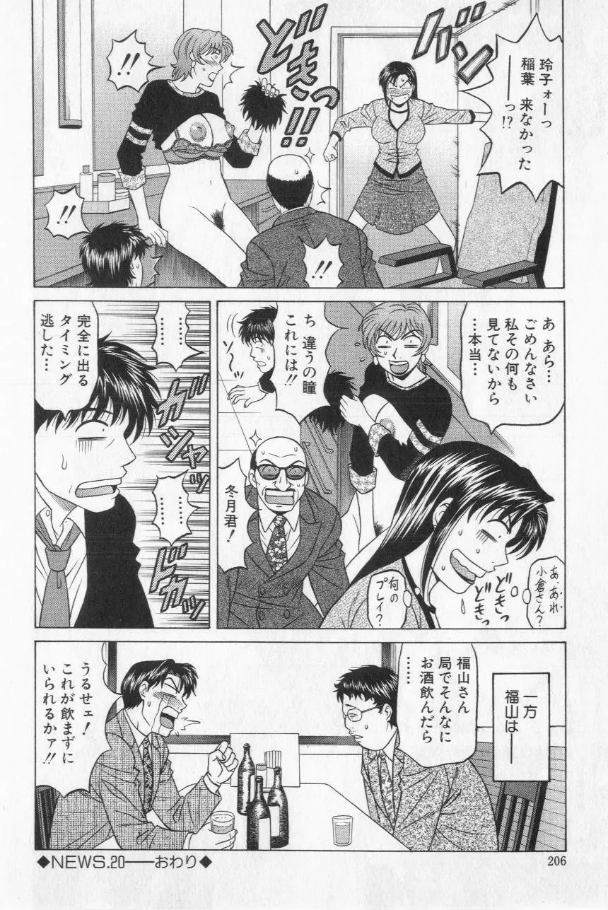 キャスター夏目玲子の誘惑 2 Page.208