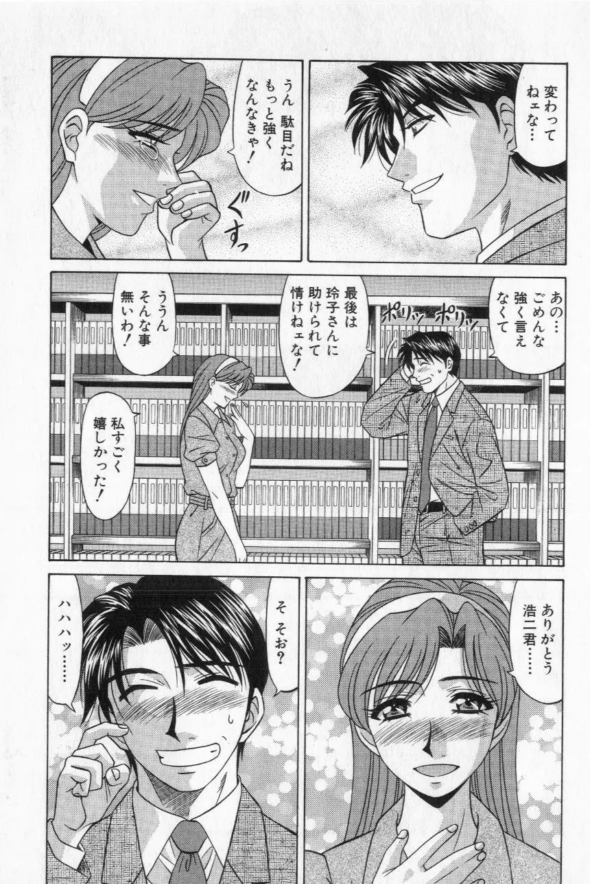 キャスター夏目玲子の誘惑 2 Page.21