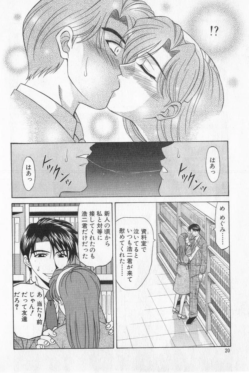 キャスター夏目玲子の誘惑 2 Page.22