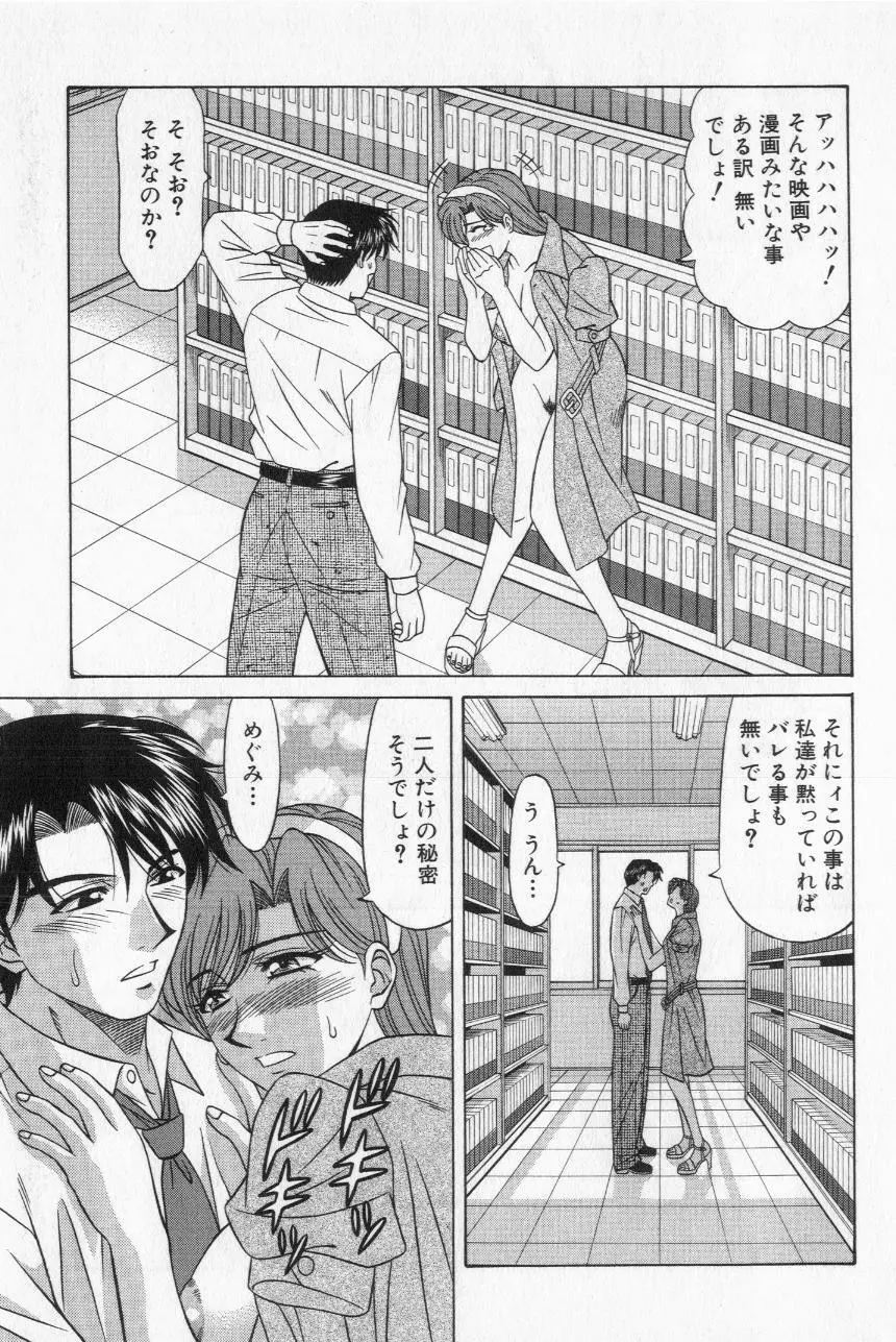 キャスター夏目玲子の誘惑 2 Page.31