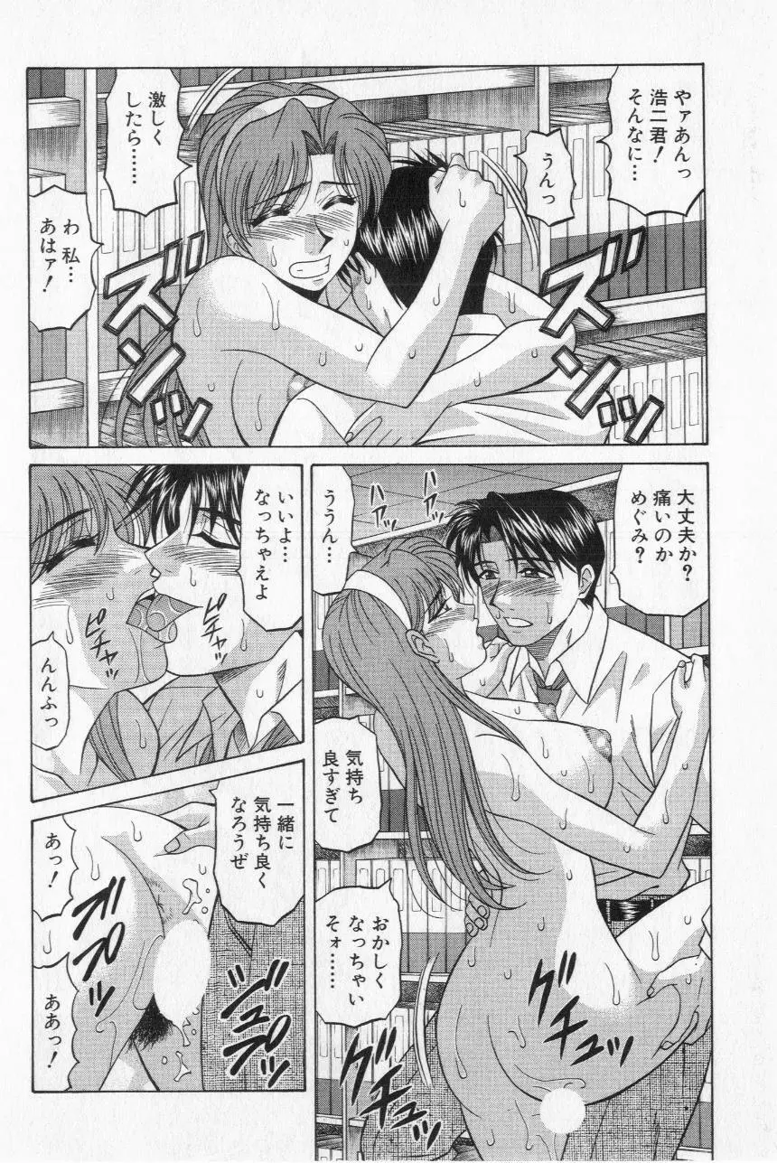 キャスター夏目玲子の誘惑 2 Page.34