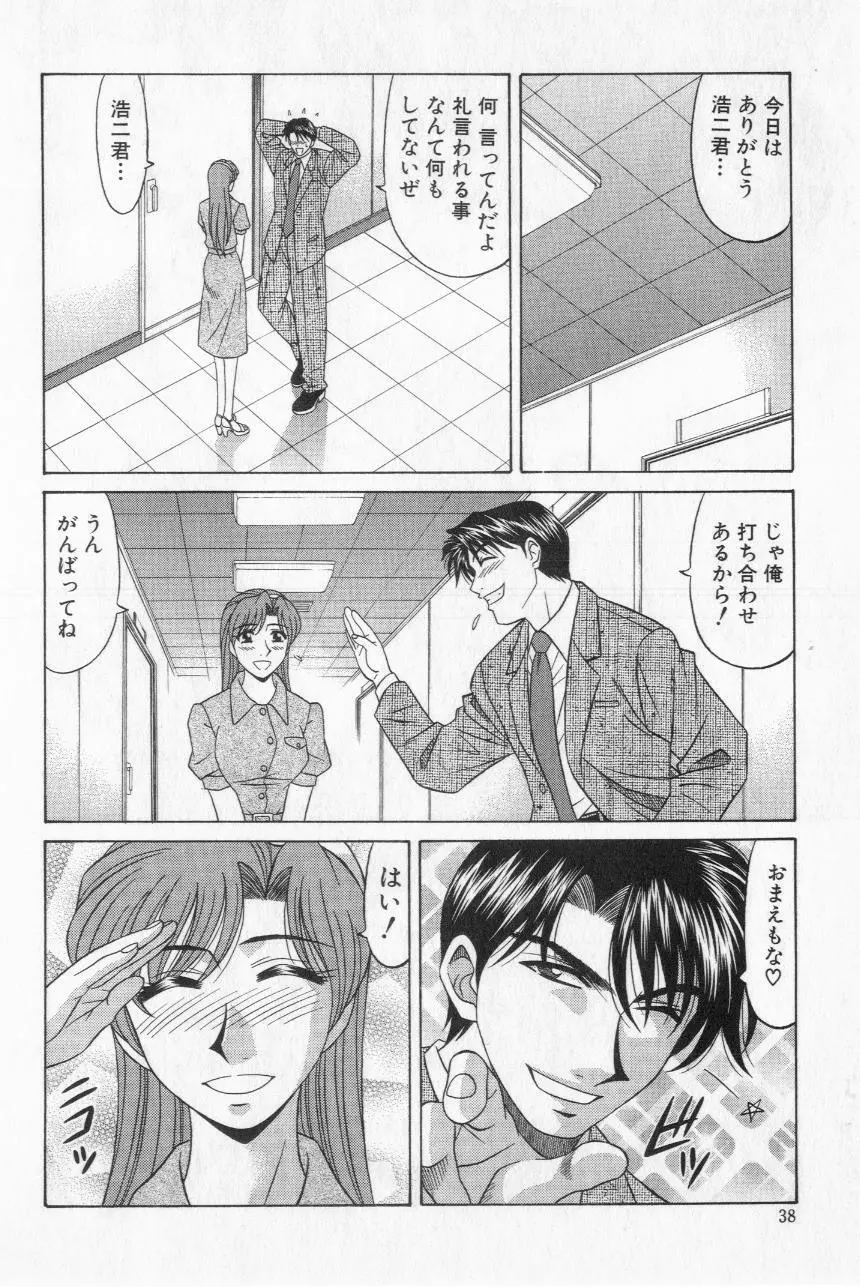 キャスター夏目玲子の誘惑 2 Page.40