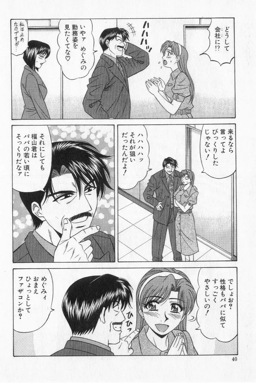 キャスター夏目玲子の誘惑 2 Page.42