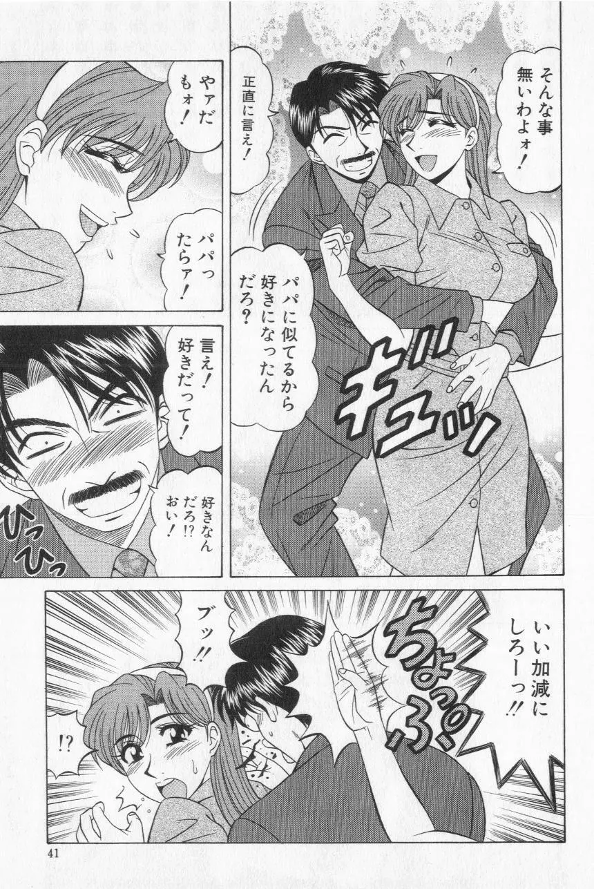 キャスター夏目玲子の誘惑 2 Page.43
