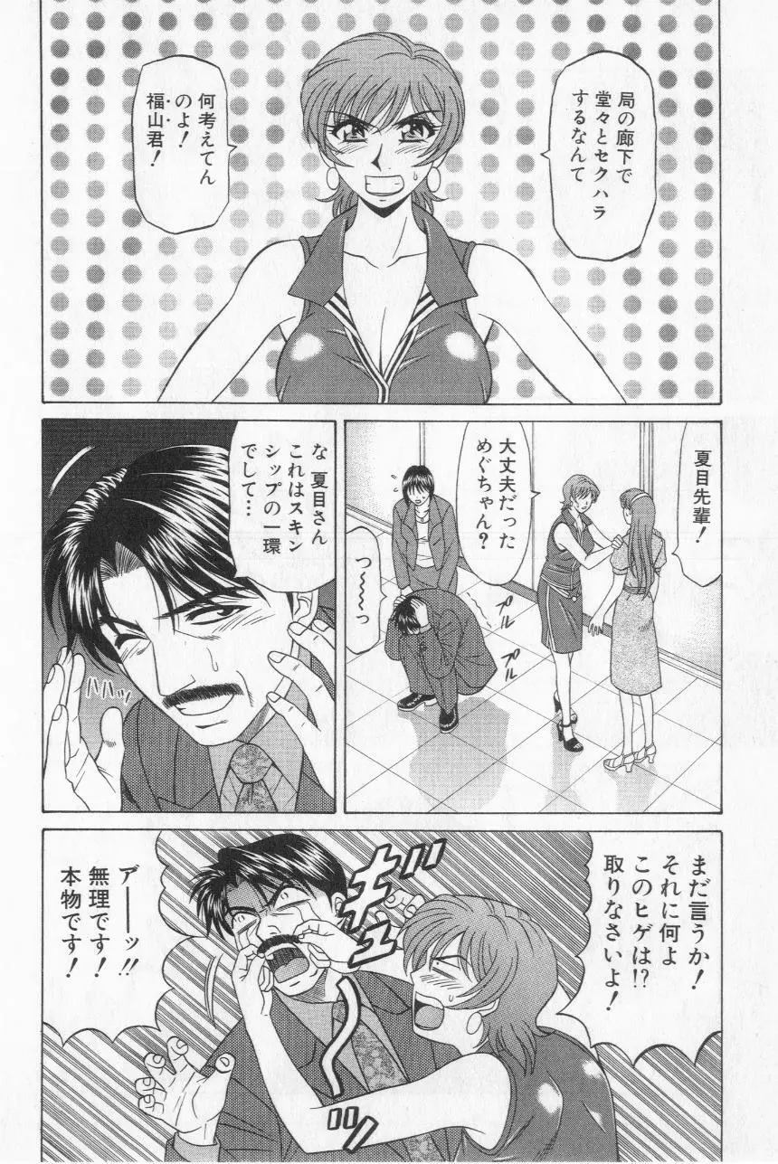 キャスター夏目玲子の誘惑 2 Page.44