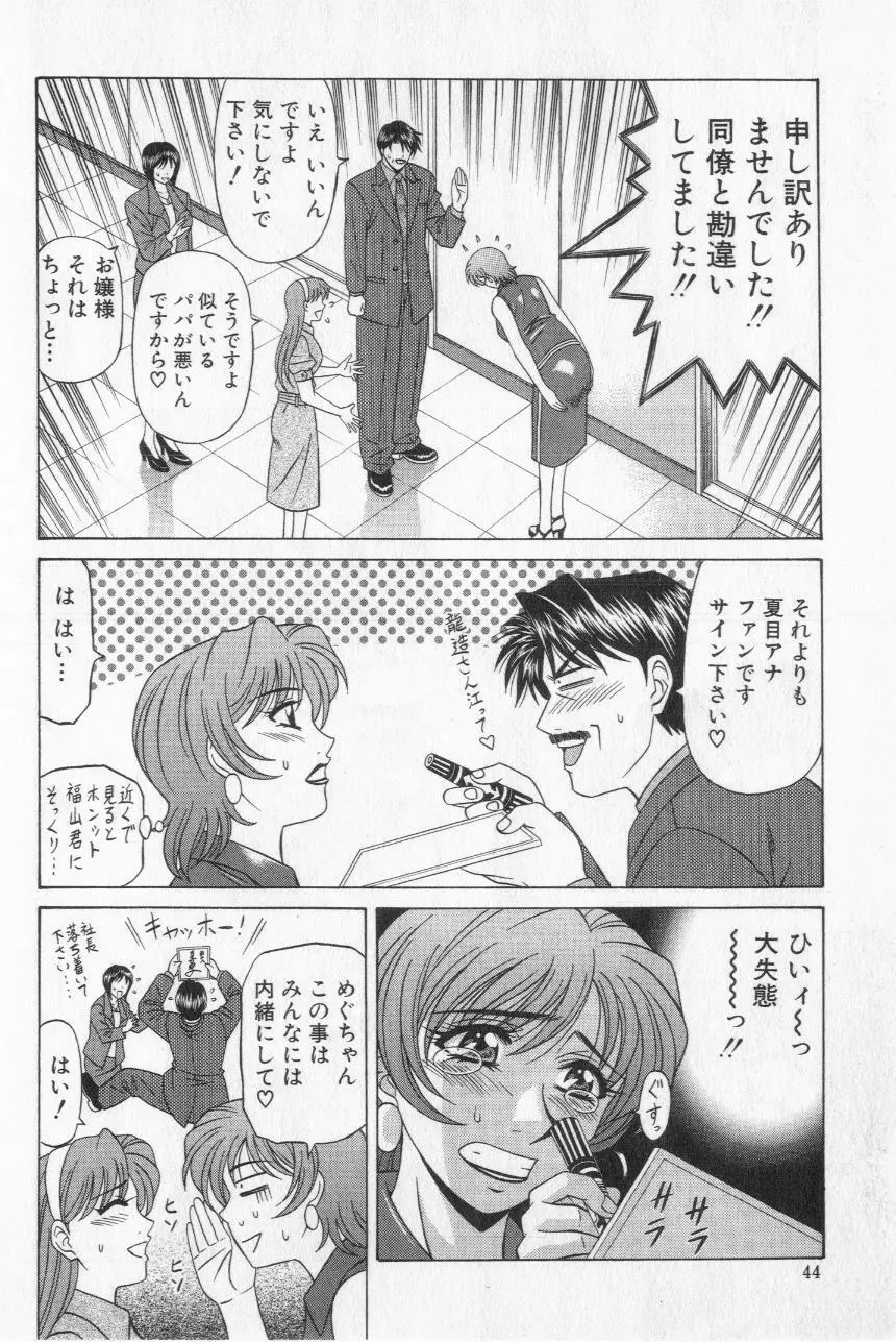 キャスター夏目玲子の誘惑 2 Page.46