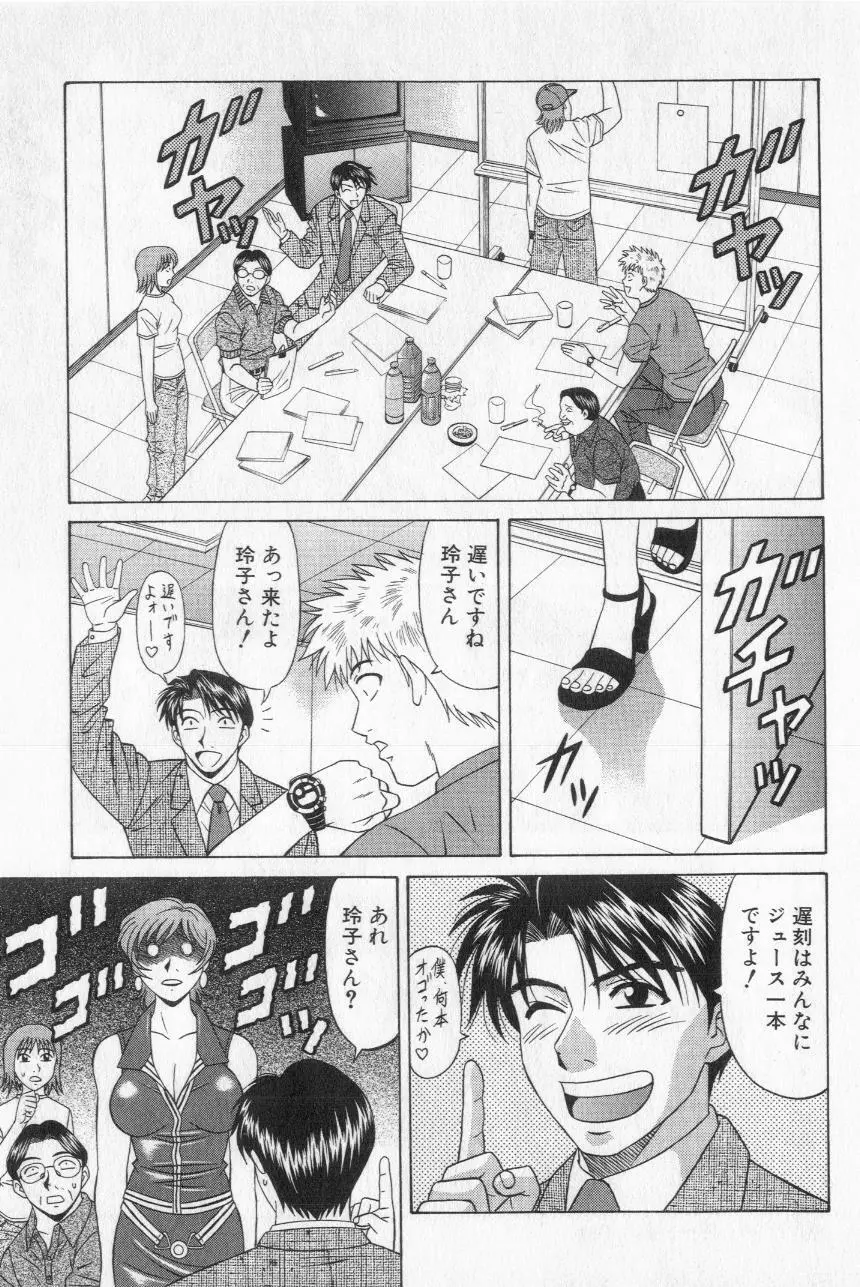 キャスター夏目玲子の誘惑 2 Page.47