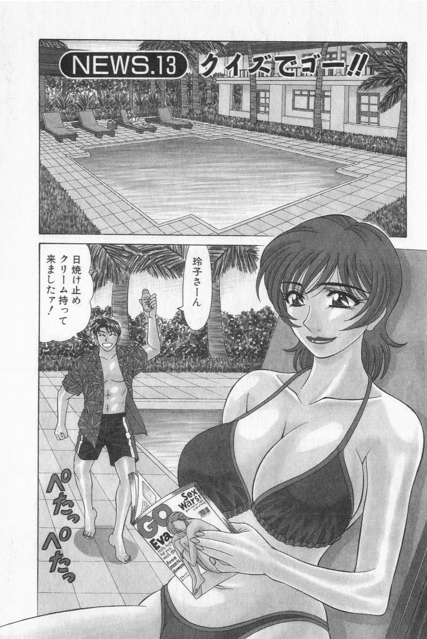 キャスター夏目玲子の誘惑 2 Page.49