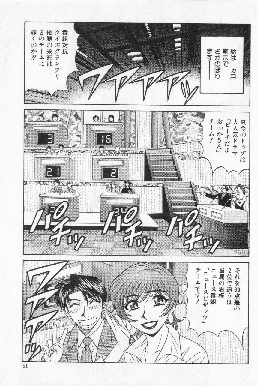 キャスター夏目玲子の誘惑 2 Page.53