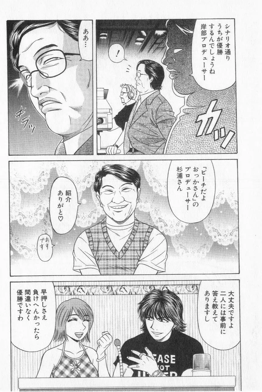 キャスター夏目玲子の誘惑 2 Page.54