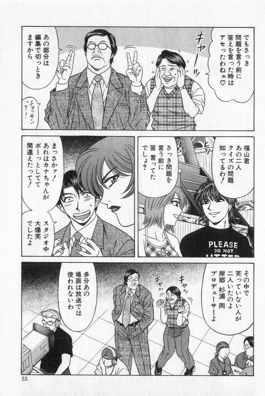 キャスター夏目玲子の誘惑 2 Page.55