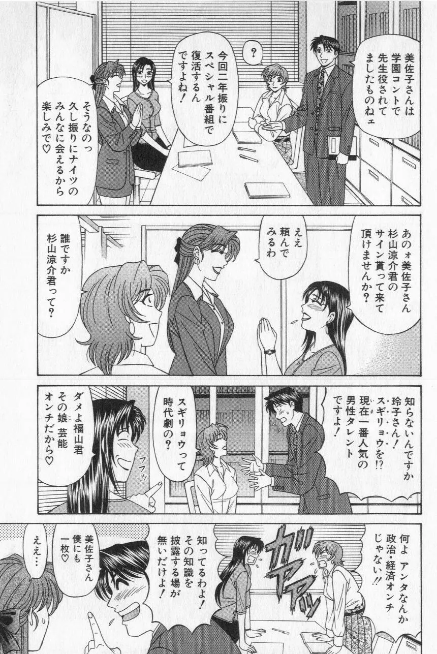 キャスター夏目玲子の誘惑 2 Page.71