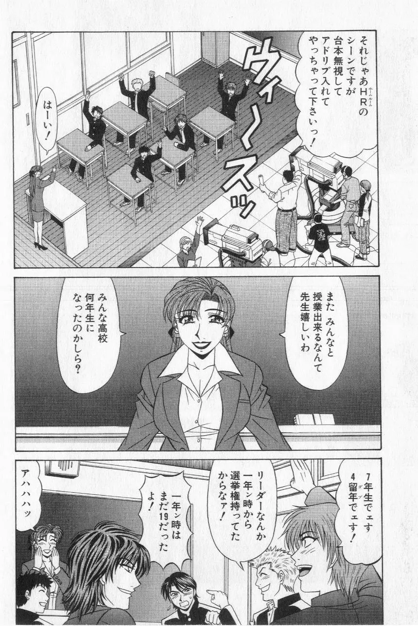 キャスター夏目玲子の誘惑 2 Page.74