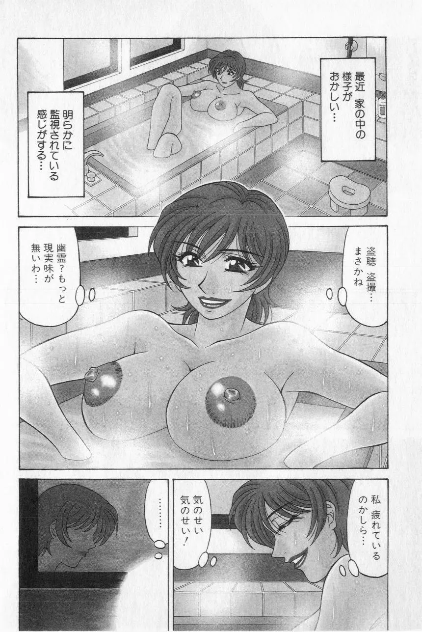 キャスター夏目玲子の誘惑 2 Page.92