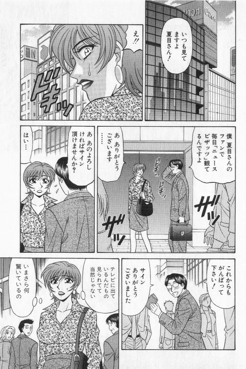 キャスター夏目玲子の誘惑 2 Page.93