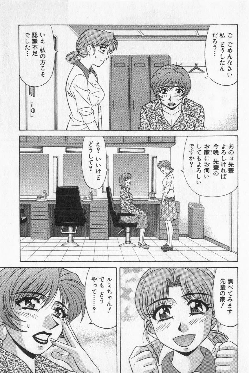 キャスター夏目玲子の誘惑 2 Page.95