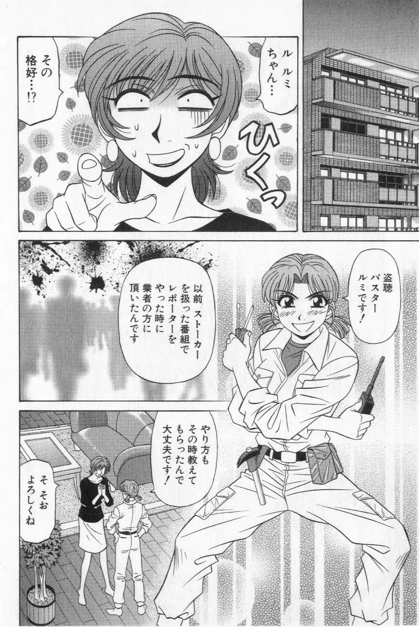 キャスター夏目玲子の誘惑 2 Page.96