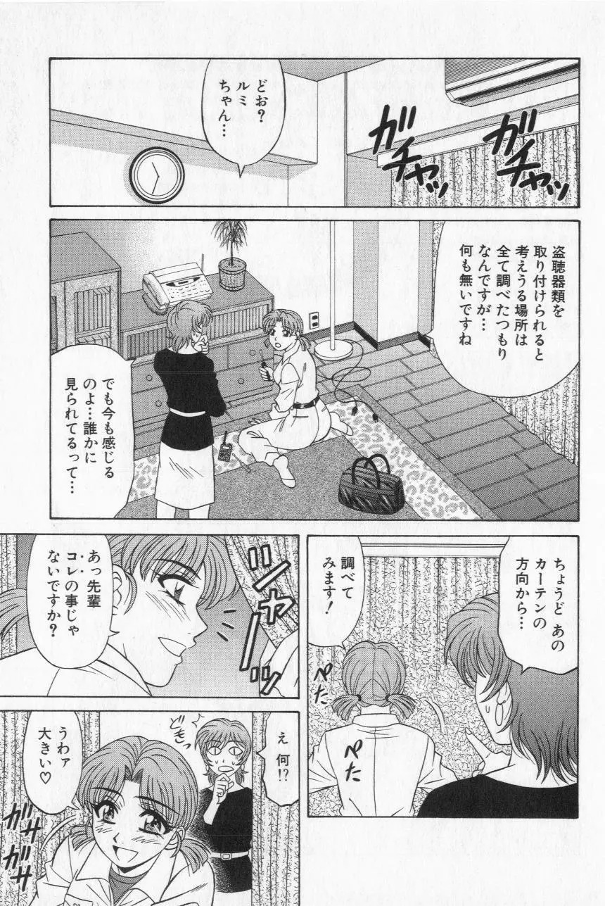 キャスター夏目玲子の誘惑 2 Page.97