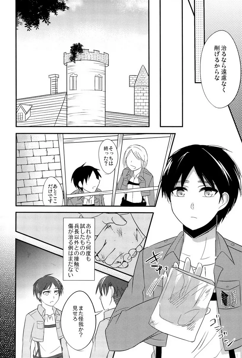 Tokkouyaku Kudasai Page.8