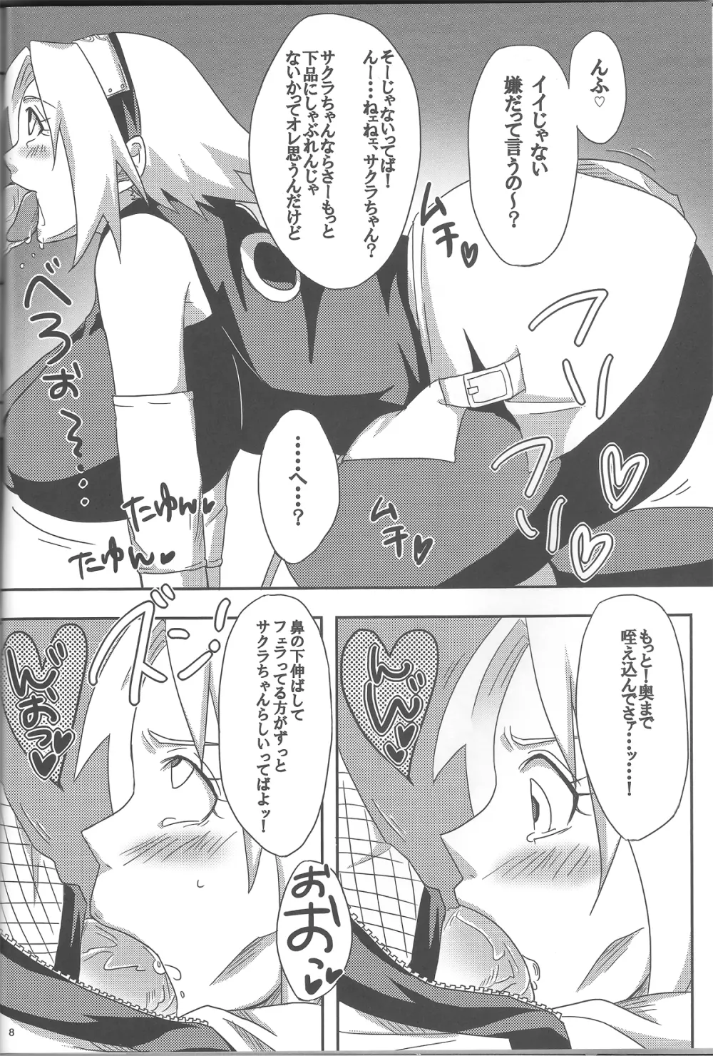 さくらんぼ Page.7