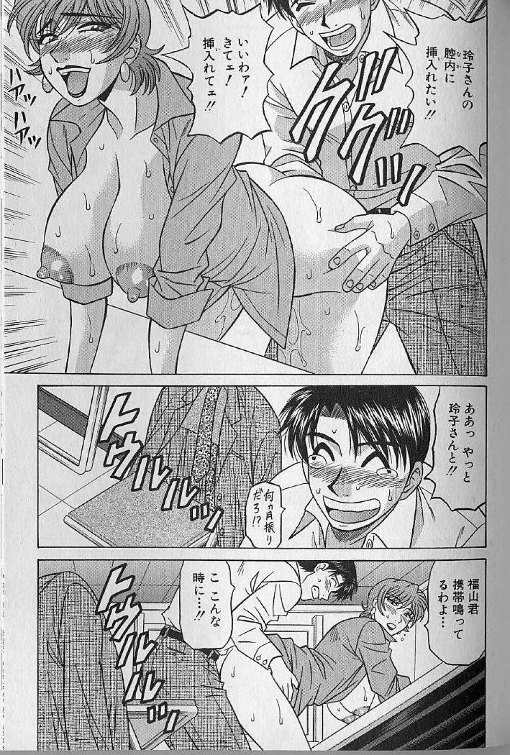 キャスター夏目玲子の誘惑 3 Page.121