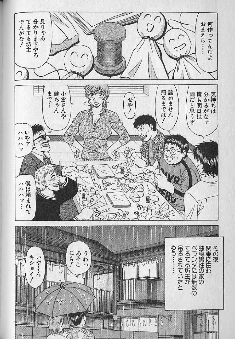 キャスター夏目玲子の誘惑 3 Page.132