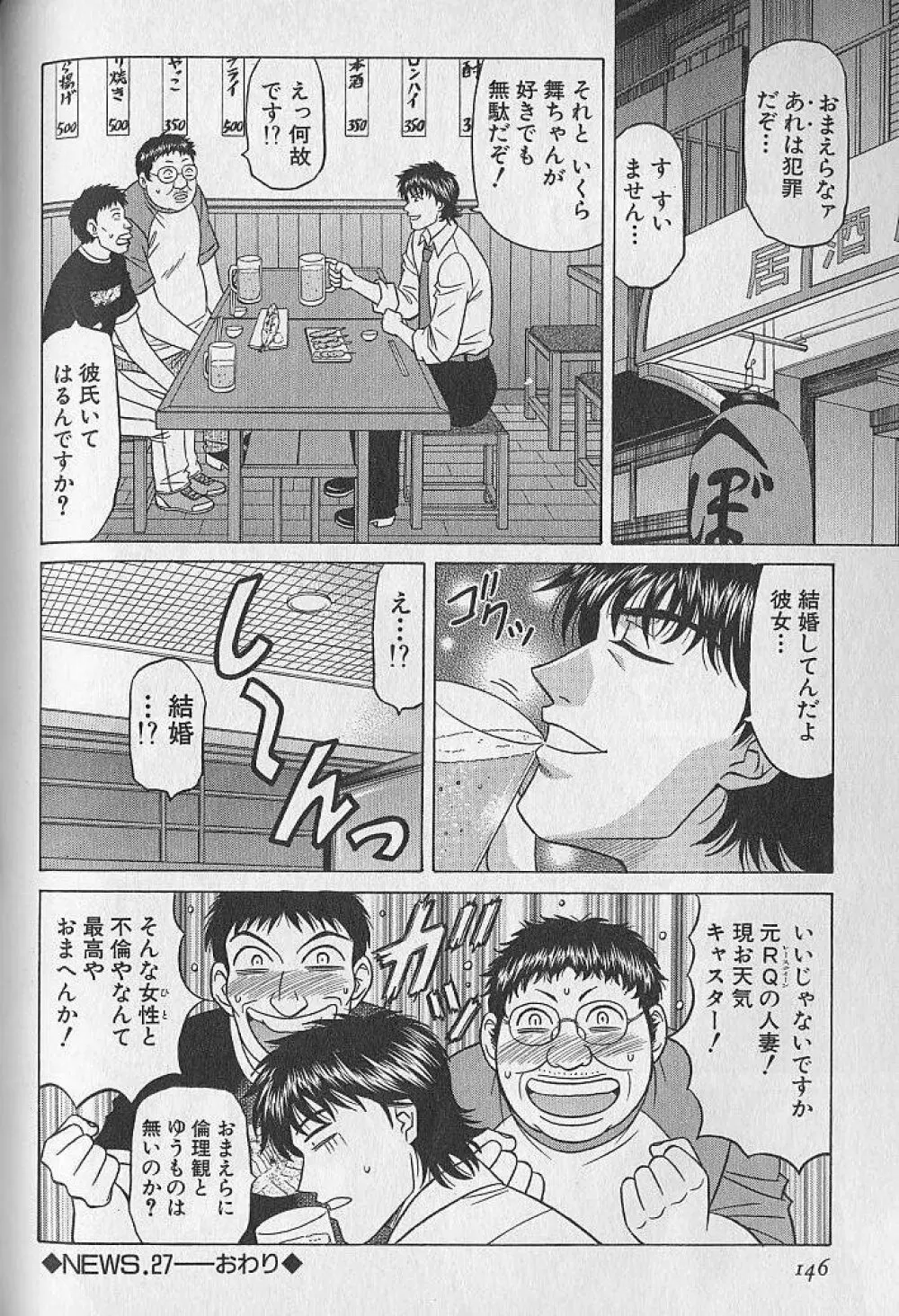 キャスター夏目玲子の誘惑 3 Page.144