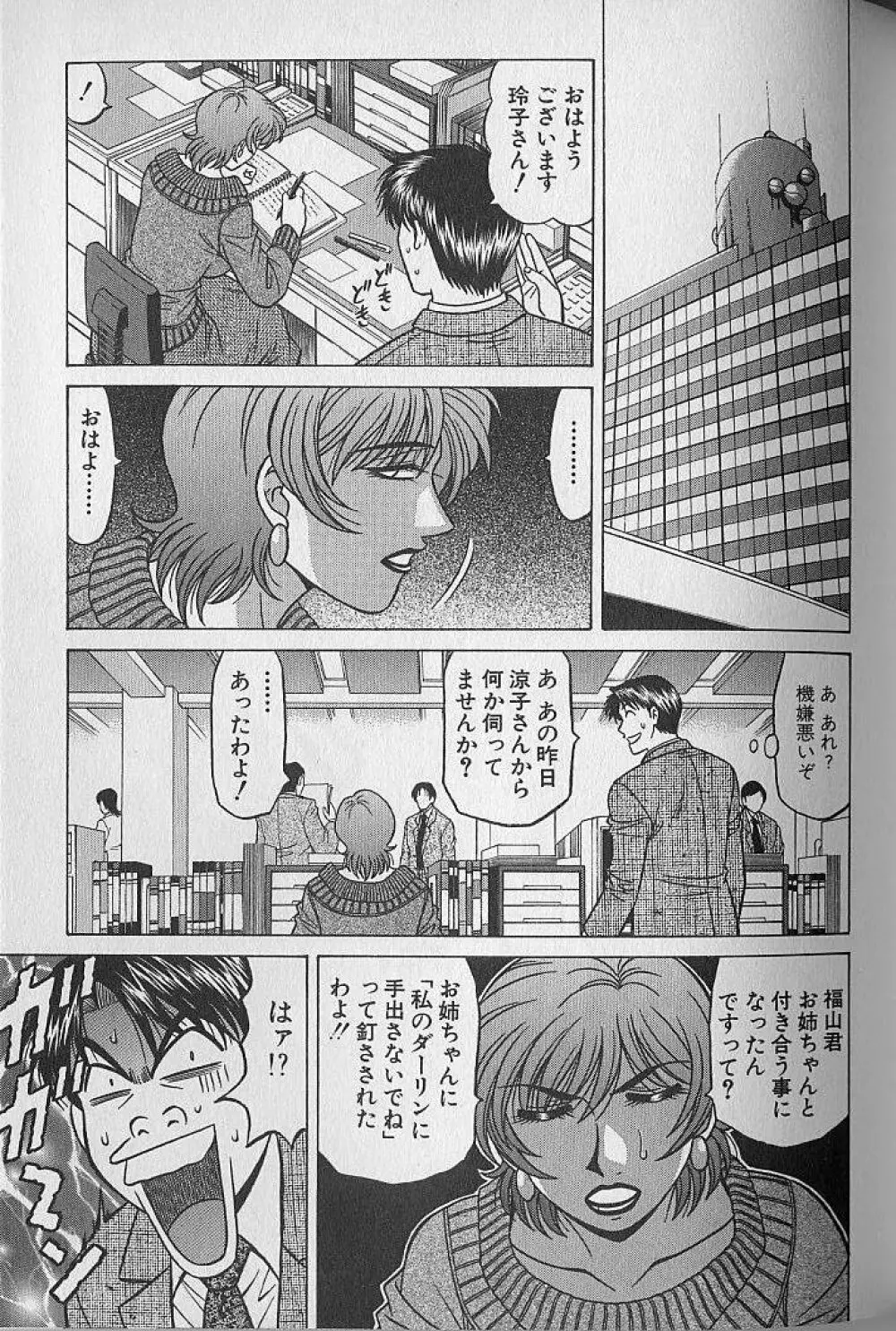 キャスター夏目玲子の誘惑 3 Page.171