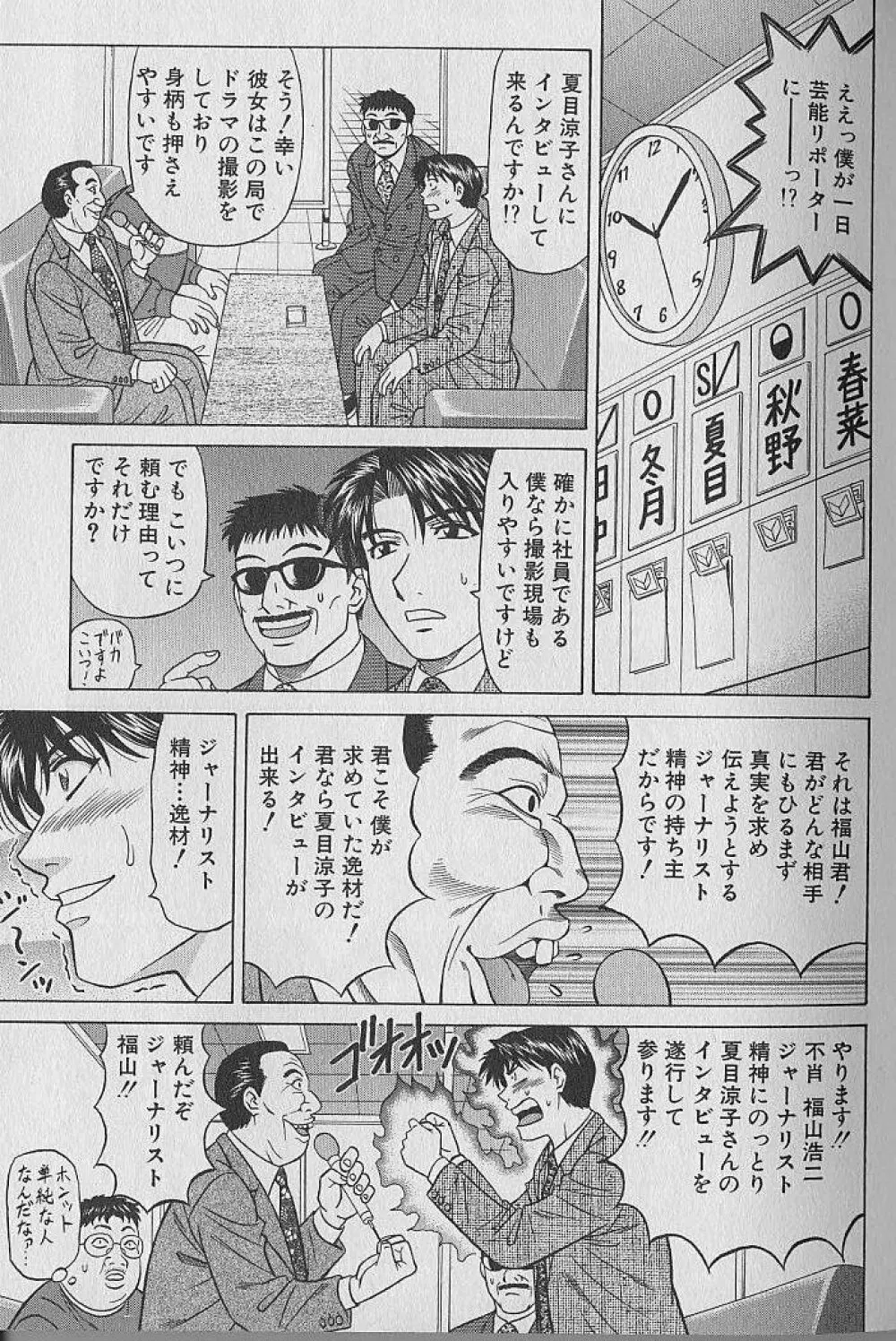 キャスター夏目玲子の誘惑 3 Page.32