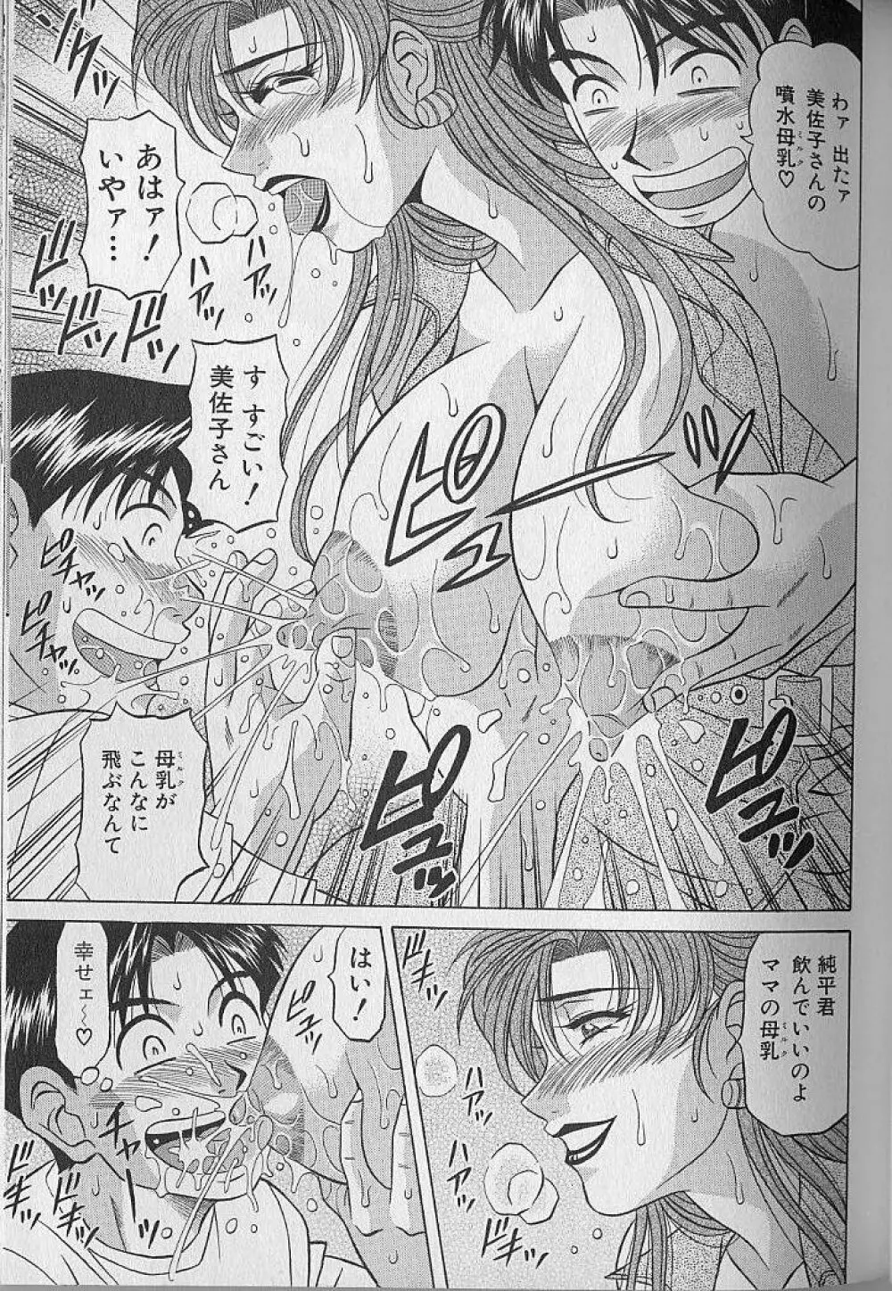 キャスター夏目玲子の誘惑 3 Page.80