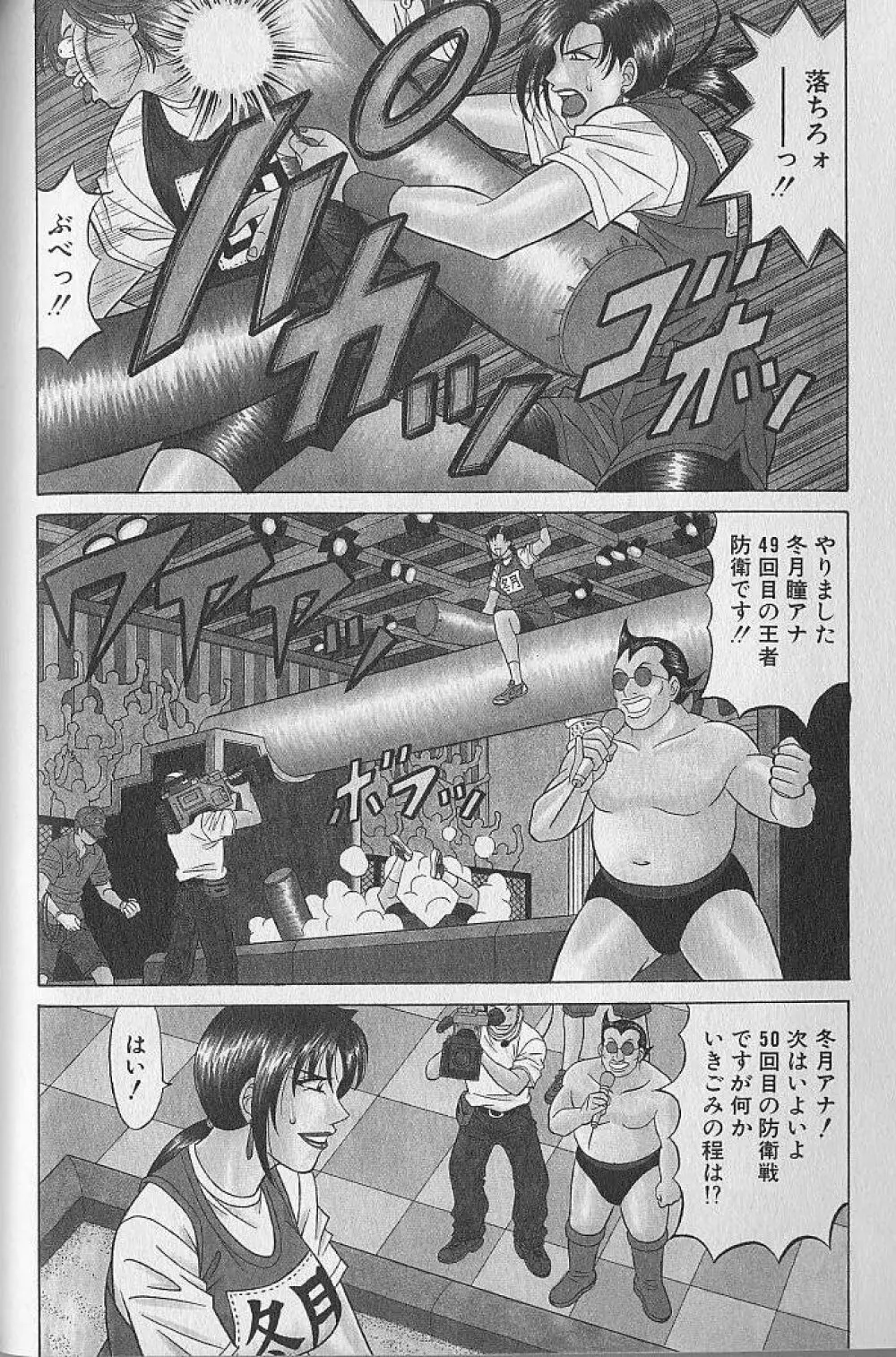 キャスター夏目玲子の誘惑 3 Page.87