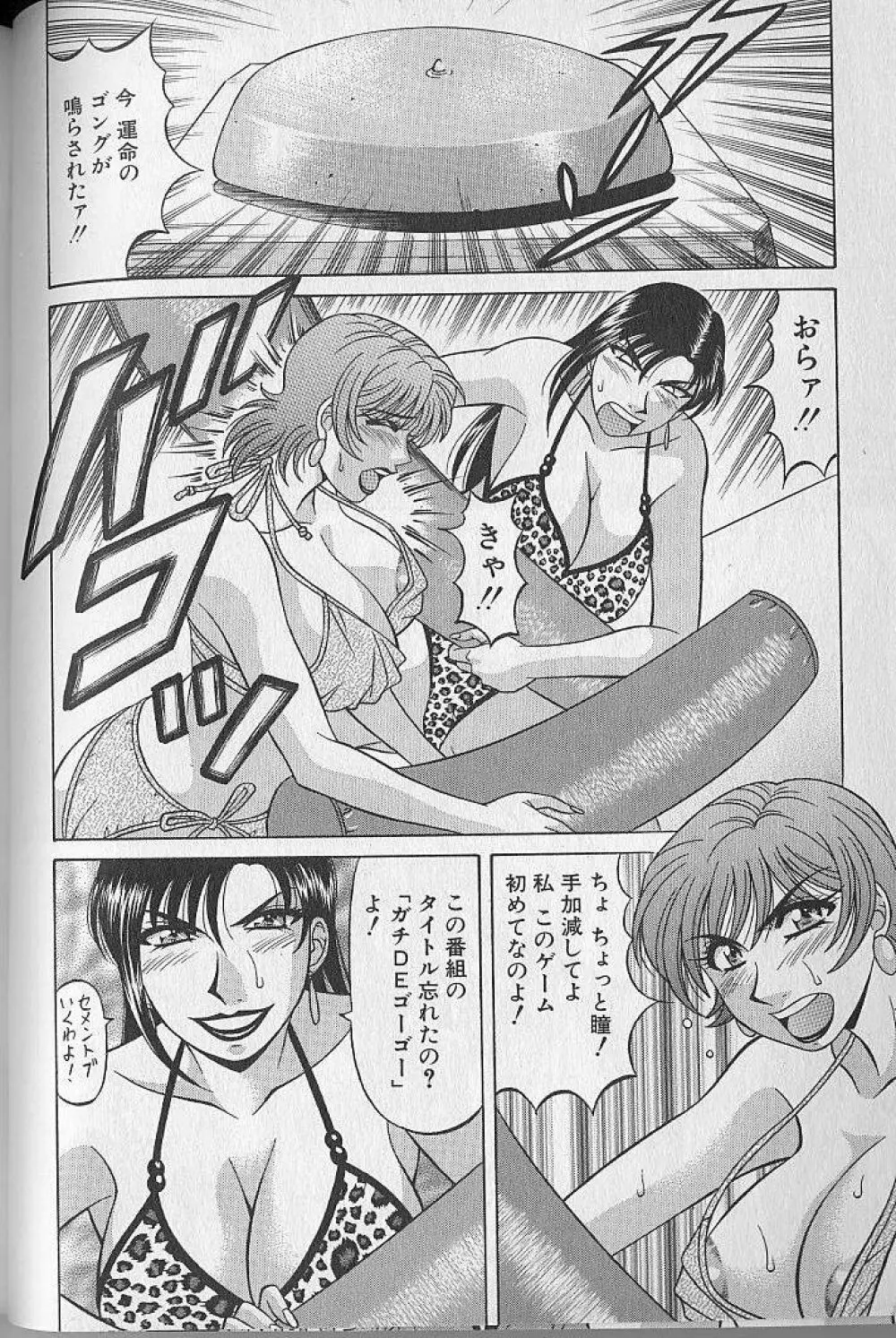 キャスター夏目玲子の誘惑 3 Page.94