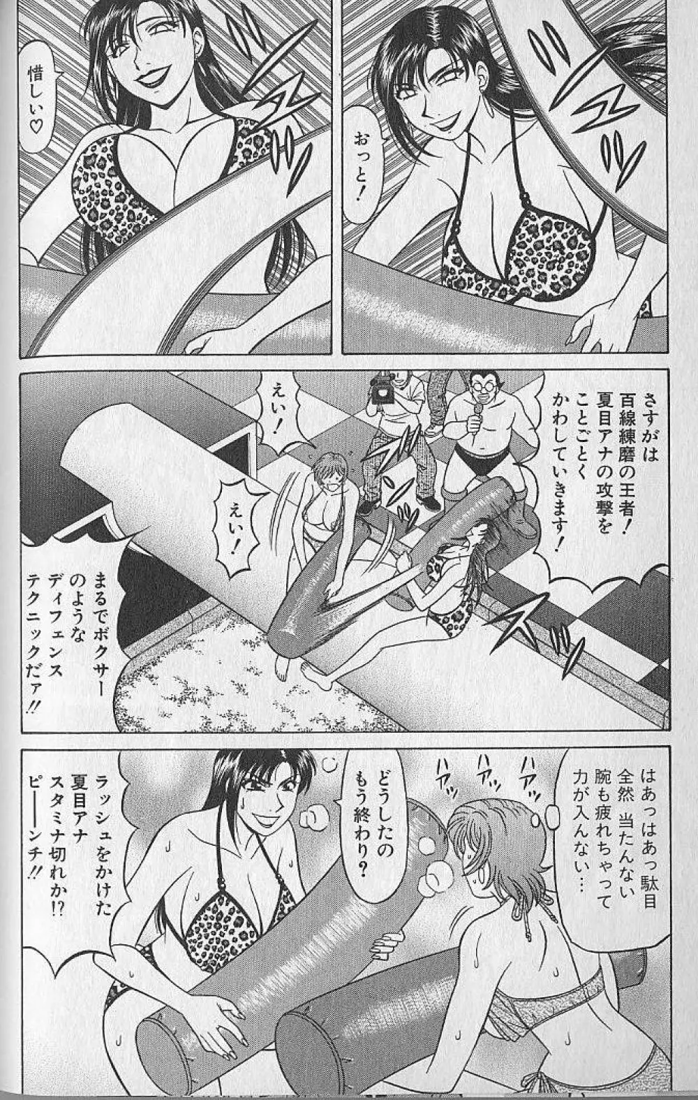 キャスター夏目玲子の誘惑 3 Page.96