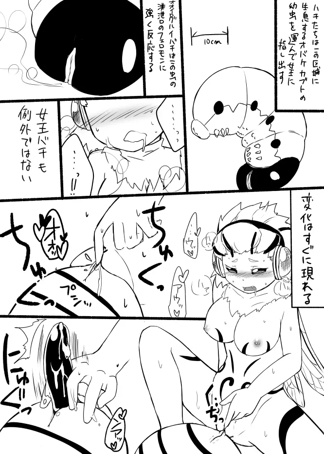 蜂娘ラクガキ漫画 Page.13