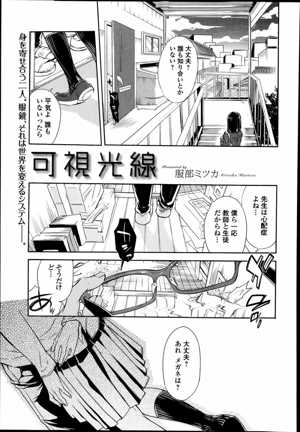 美少女革命 極 Road Vol.11 Page.191