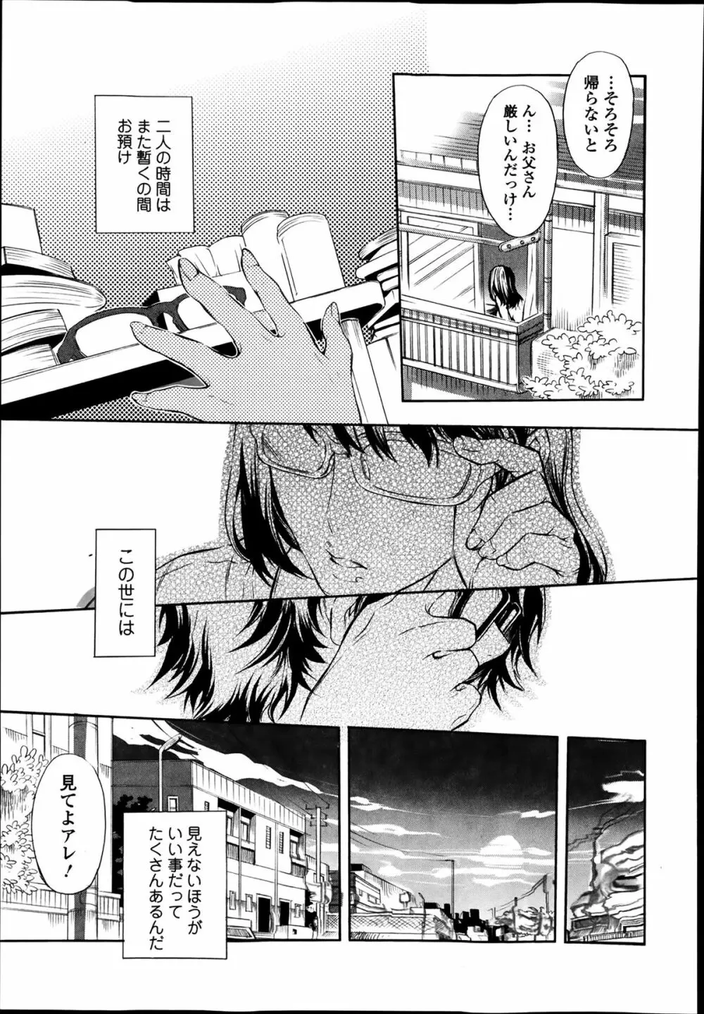 美少女革命 極 Road Vol.11 Page.209