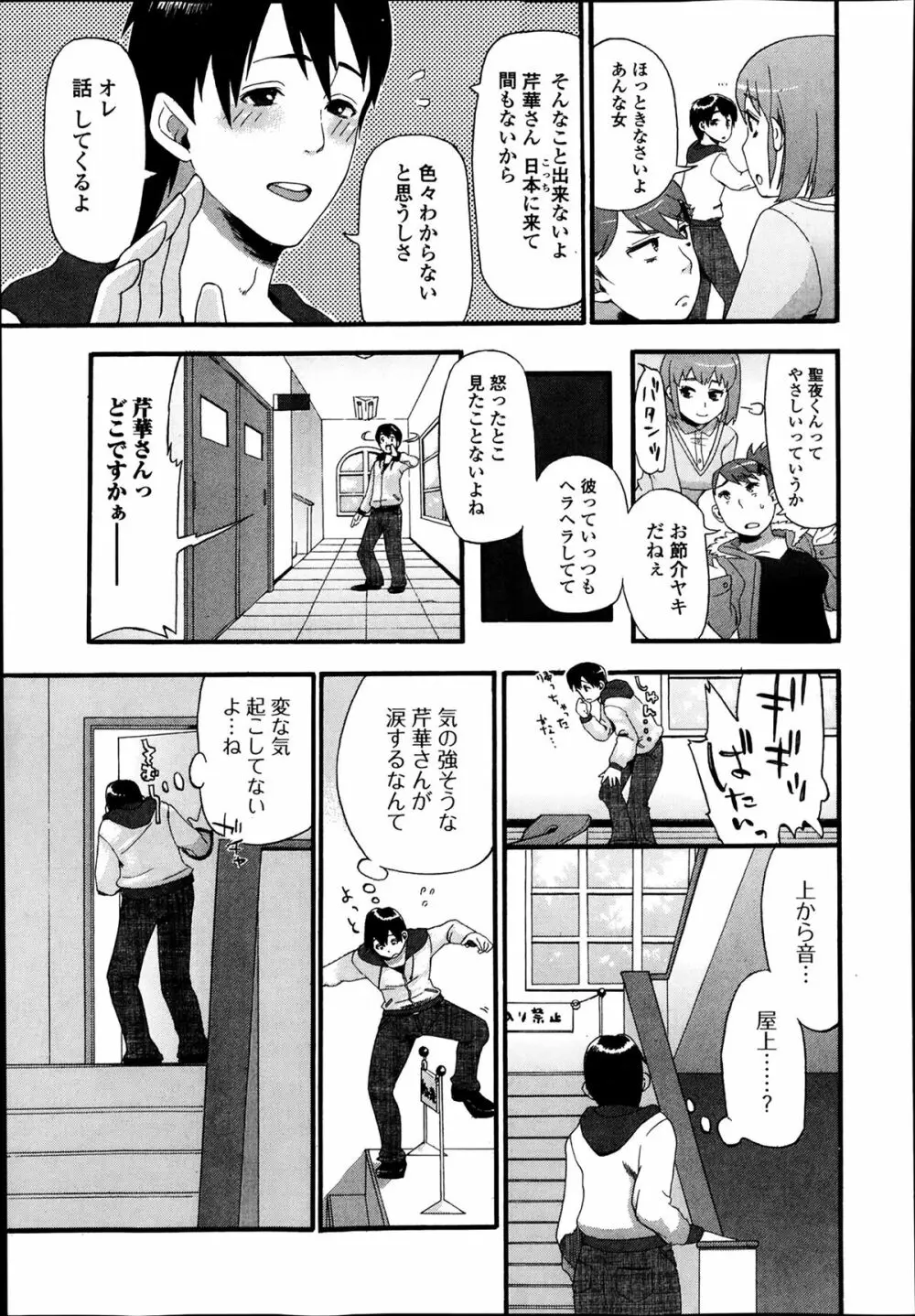 美少女革命 極 Road Vol.11 Page.217