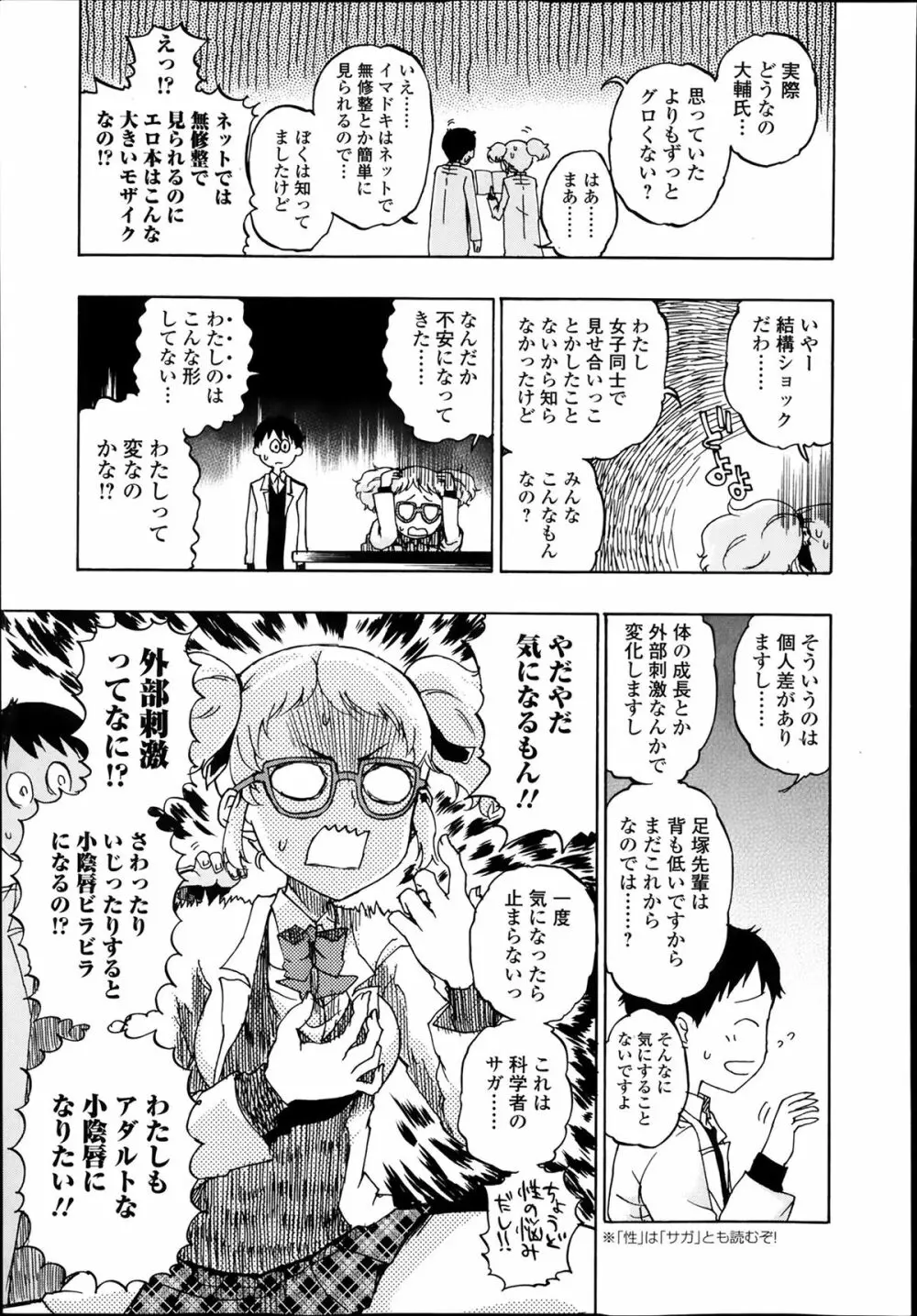 美少女革命 極 Road Vol.11 Page.239